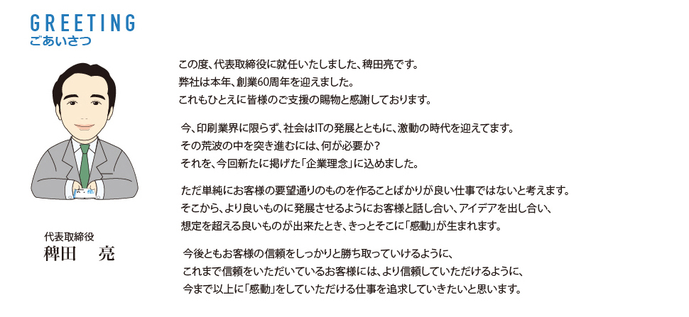 福本印刷所会社概要